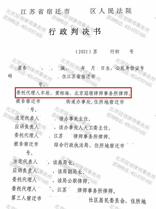 冠领代理的江苏宿迁确认强拆违法案胜诉-图1 冠领代理的江苏宿迁确认强拆违法案胜诉-图1