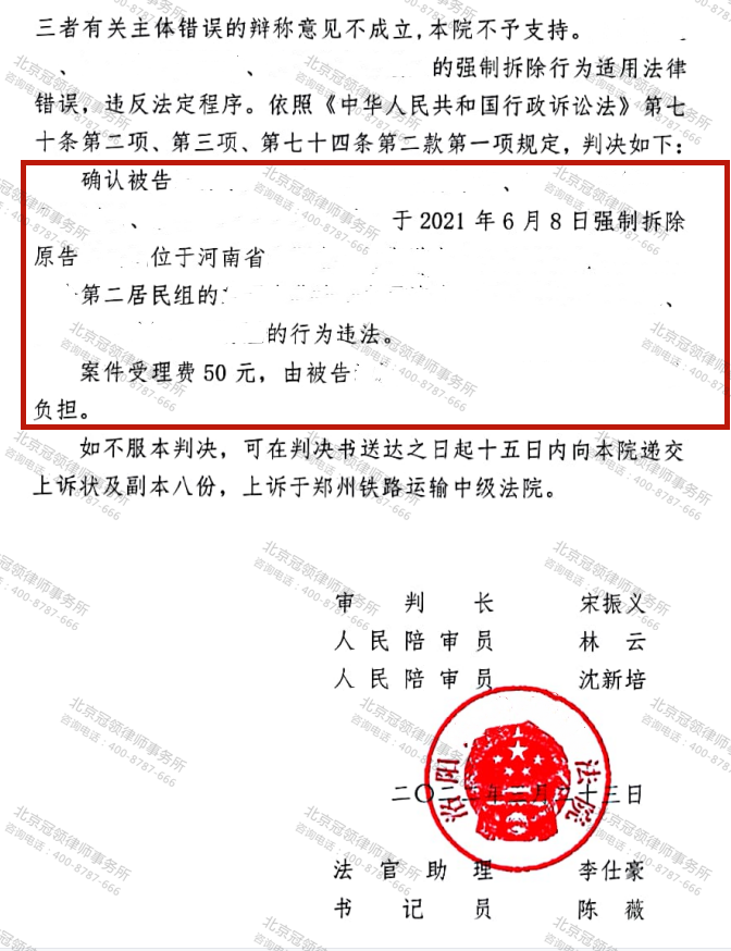 冠领代理的河南洛阳确认强拆违法案胜诉-图2 冠领代理的河南洛阳确认强拆违法案胜诉-图2