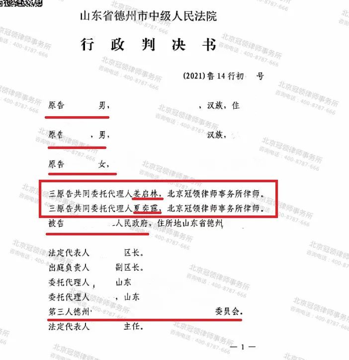 冠领代理的山东德州确认强拆违法案胜诉-图1 冠领代理的山东德州确认强拆违法案胜诉-图1