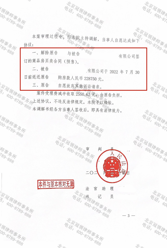 冠领代理的河北商品房销售合同纠纷案调解成功-图2 冠领代理的河北商品房销售合同纠纷案调解成功-图2