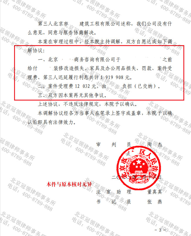 冠领代理的北京合同纠纷案达成调解协议-图2 冠领代理的北京合同纠纷案达成调解协议-图2