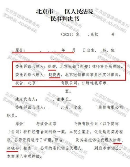 北京特许经营合同纠纷案-图1 北京特许经营合同纠纷案-图1