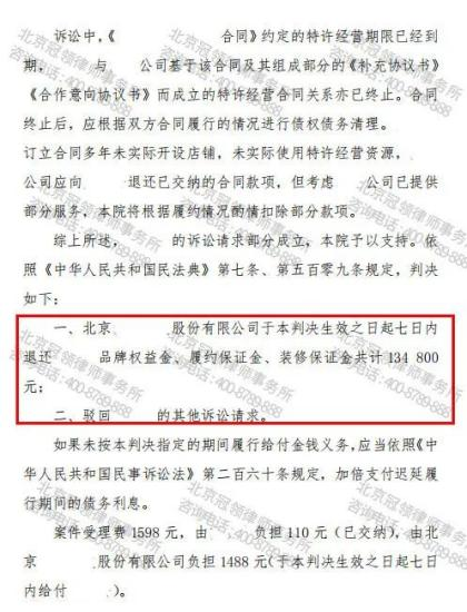 北京特许经营合同纠纷案-图2 北京特许经营合同纠纷案-图2