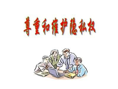 1666603360887519.png 隐私权.png