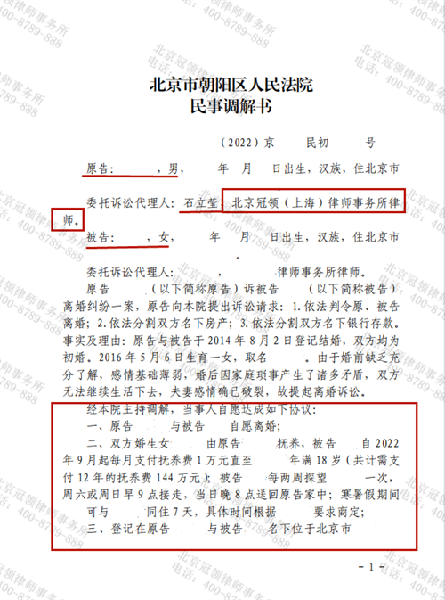 冠领律师代理北京朝阳离婚纠纷案调解结案-图1