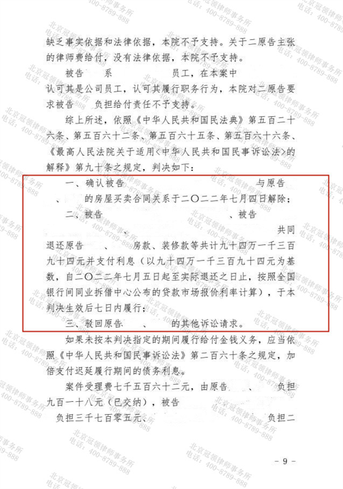 冠领律师代理北京顺义房屋买卖纠纷案胜诉-图2