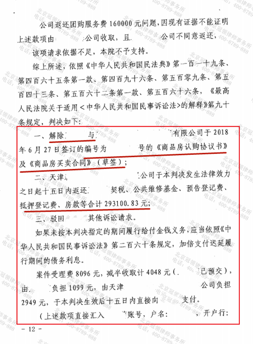 冠领律师代理天津商品房预售合同纠纷案胜诉-图2