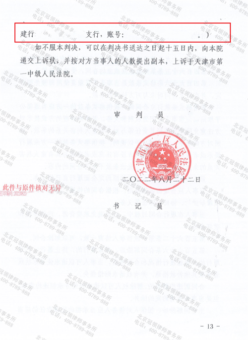 冠领律师代理天津商品房预售合同纠纷案胜诉-图3