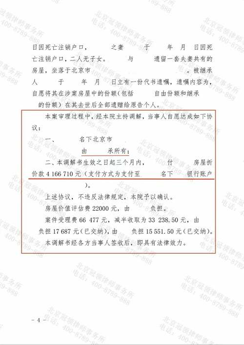 冠领代理的北京西城继承纠纷案调解成功-图3 冠领代理的北京西城继承纠纷案调解成功-图3