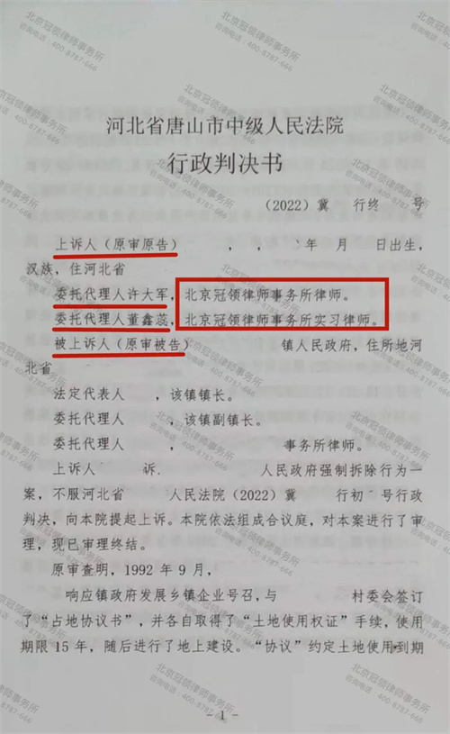 冠领代理的河北唐山确认强拆违法案二审胜诉-图3 冠领代理的河北唐山确认强拆违法案二审胜诉-图3