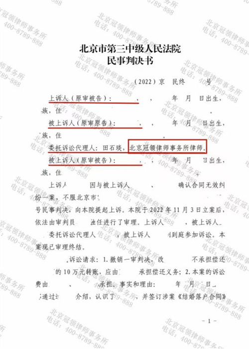 冠领律师代理的北京密云确认合同无效纠纷案终审胜诉-图1 冠领律师代理的北京密云确认合同无效纠纷案终审胜诉-图1