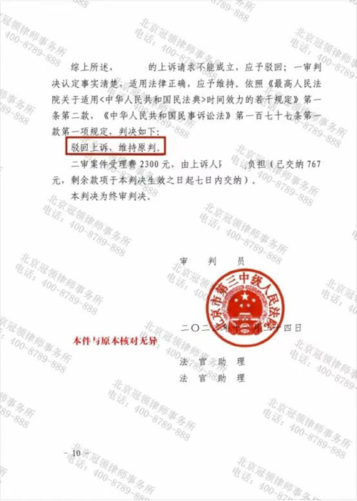 冠领律师代理的北京密云确认合同无效纠纷案终审胜诉-图2 冠领律师代理的北京密云确认合同无效纠纷案终审胜诉-图2