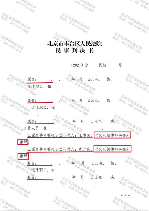 冠领律师代理的北京丰台共有物分割纠纷案胜诉-图1 冠领律师代理的北京丰台共有物分割纠纷案胜诉-图1