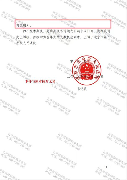 冠领律师代理的北京丰台共有物分割纠纷案胜诉-图4 冠领律师代理的北京丰台共有物分割纠纷案胜诉-图4