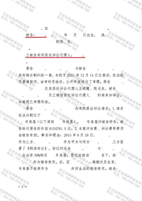 冠领律师代理的北京丰台共有物分割纠纷案胜诉-图2 冠领律师代理的北京丰台共有物分割纠纷案胜诉-图2