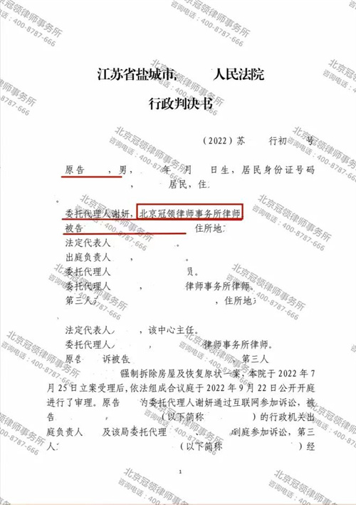 冠领律师代理的江苏盐城确认强制拆除房屋违法及恢复原状案胜诉-图1 冠领律师代理的江苏盐城确认强制拆除房屋违法及恢复原状案胜诉-图1