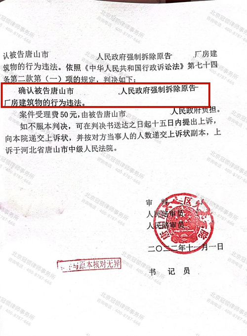冠领律师代理的河北唐山确认强拆行政行为违法纠纷案胜诉-图2 冠领律师代理的河北唐山确认强拆行政行为违法纠纷案胜诉-图2