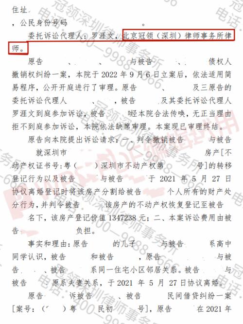 对方起诉撤销财产处分行为,冠领律师以除斥期间入手成功帮委托人维权-图4 对方起诉撤销财产处分行为,冠领律师以除斥期间入手成功帮委托人维权-图4