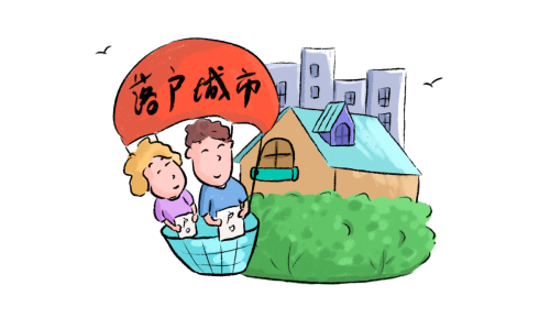 1675215941709337.png 落户2.png