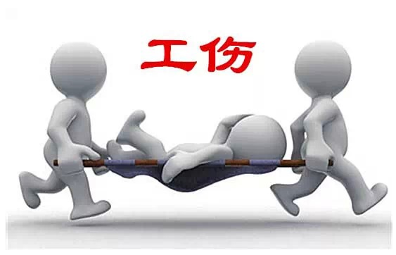 1681270890392294.png 工伤.png