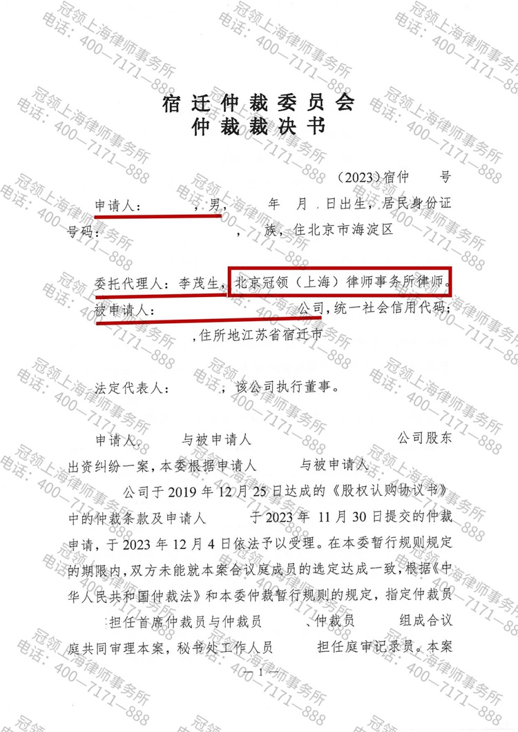 冠领律师代理江苏宿迁股东出资纠纷案，助男子收回66万余元
