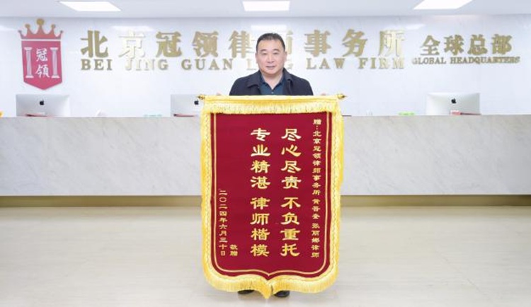 冠领律师代理北京西城继承纠纷案胜诉