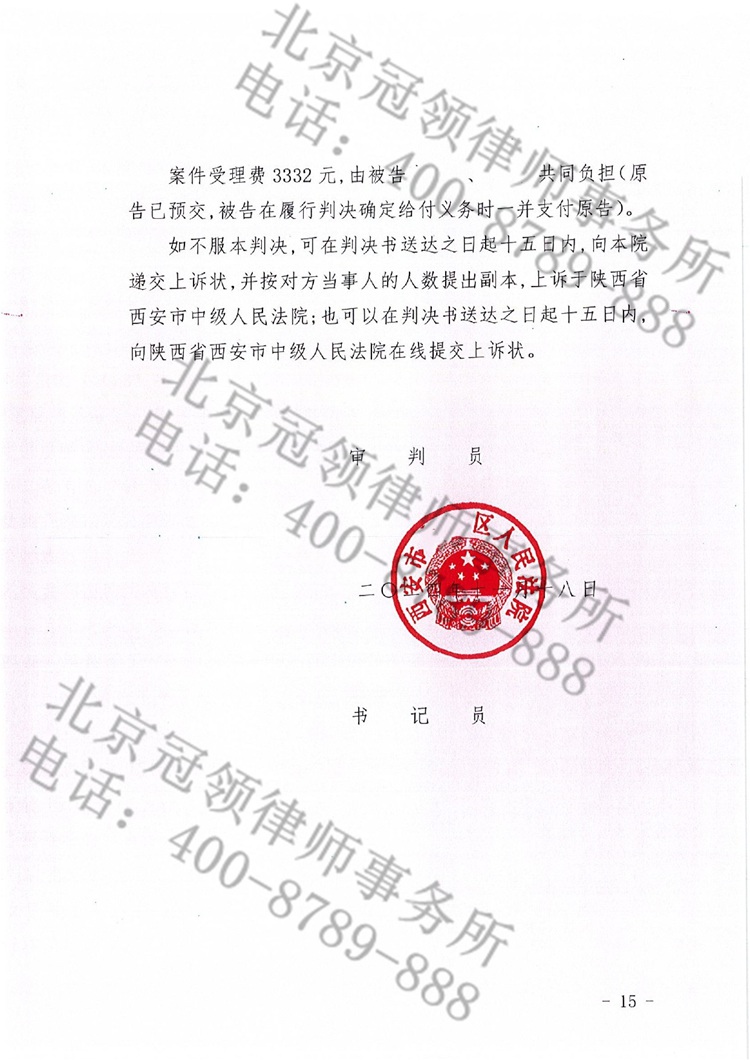 判决书