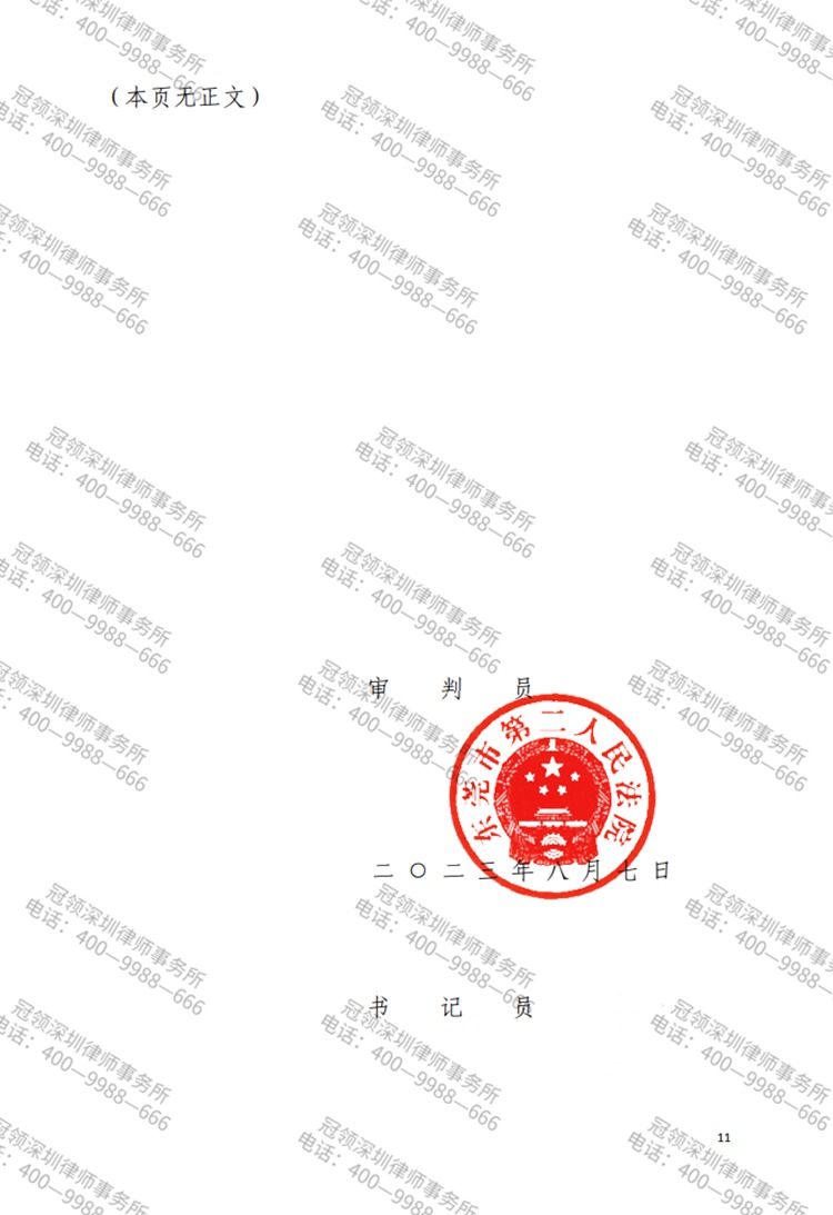 判决书
