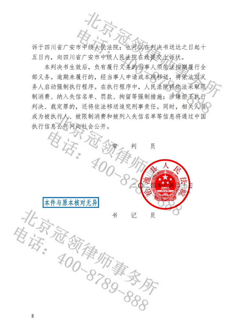 判决书