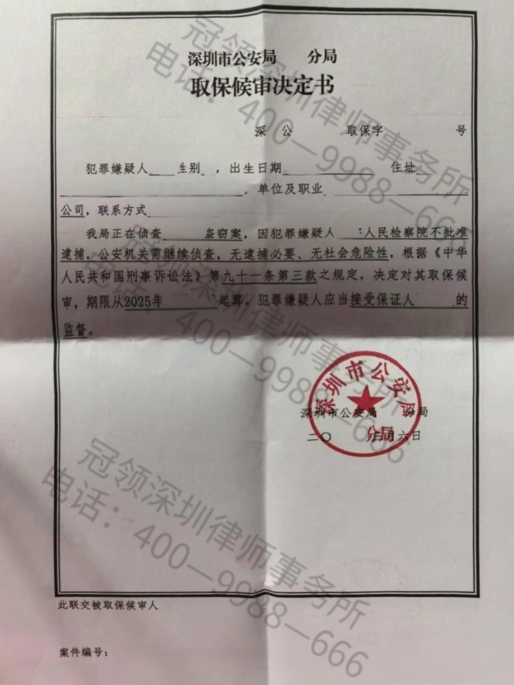 冠领律师代理广东深圳盗窃案，为嫌疑人取保候审成功