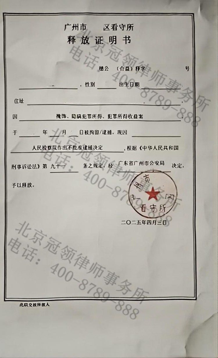 释放证明