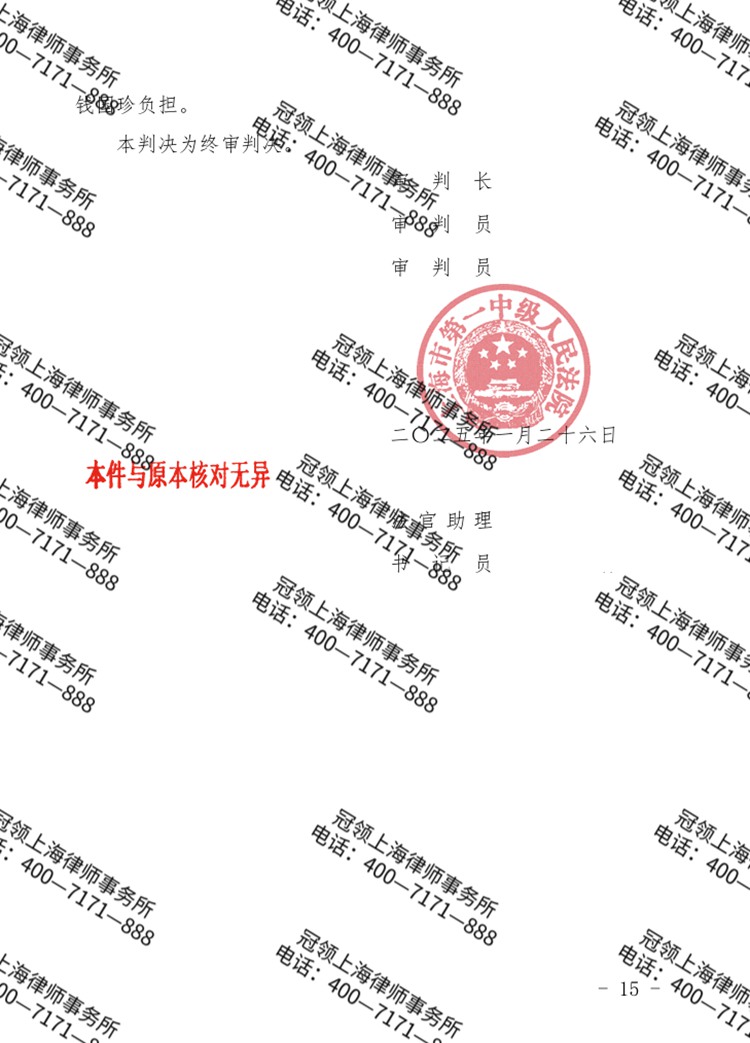 判决书