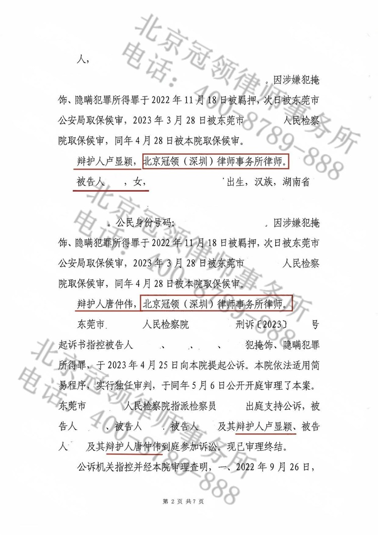 判决书
