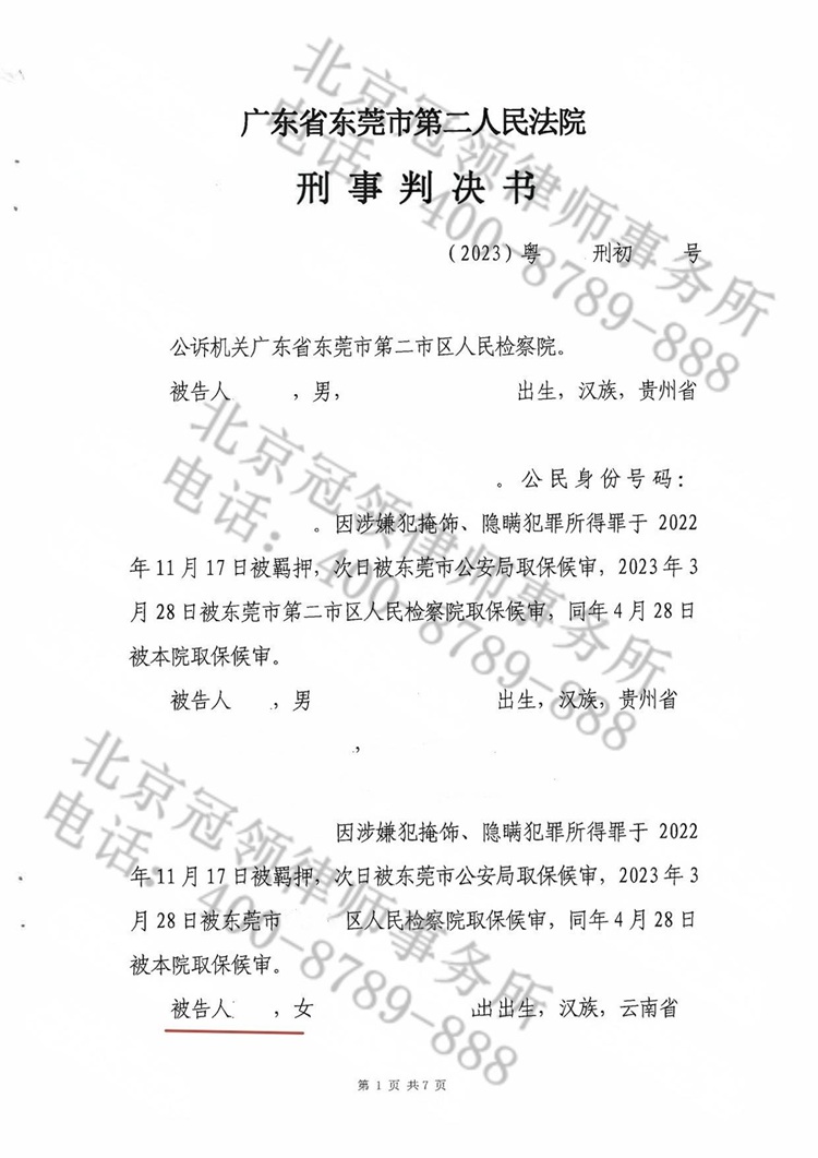 判决书
