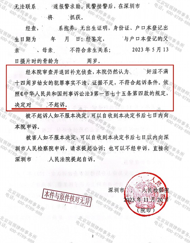 冠领律师依法辩护助嫌疑人获不起诉决定