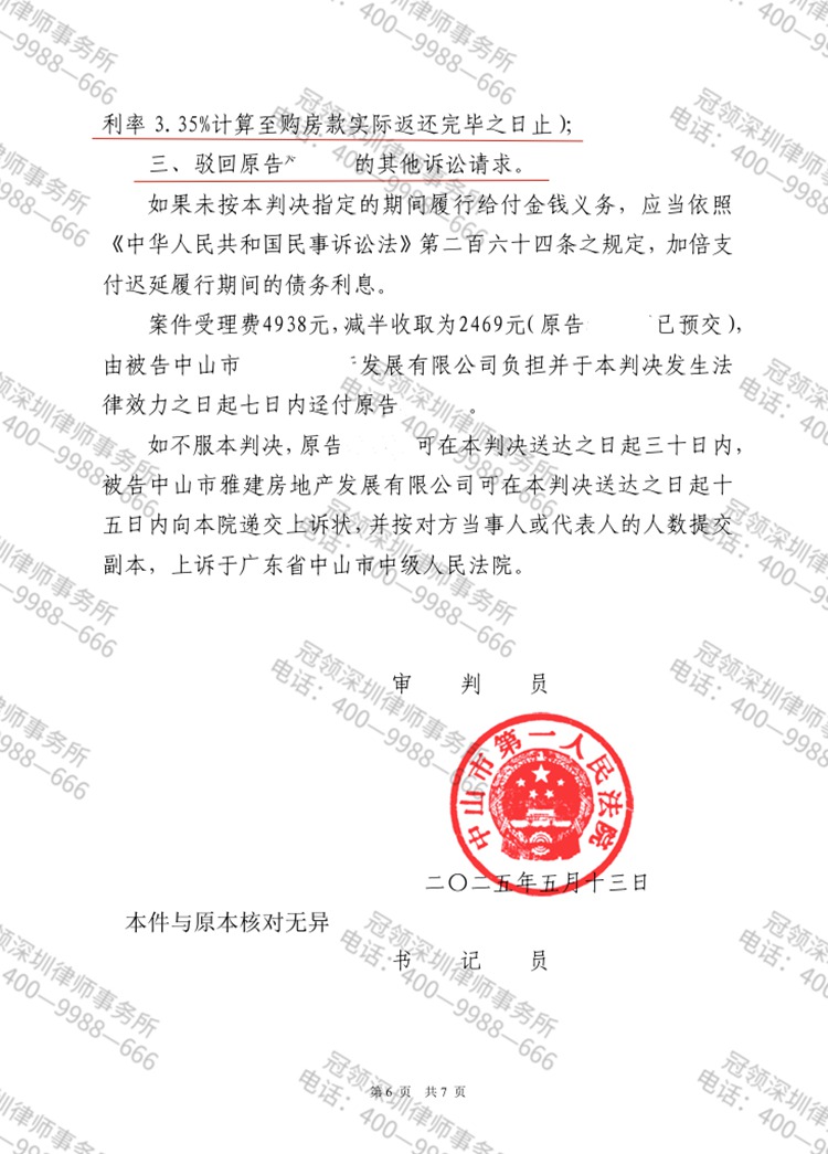 判决书