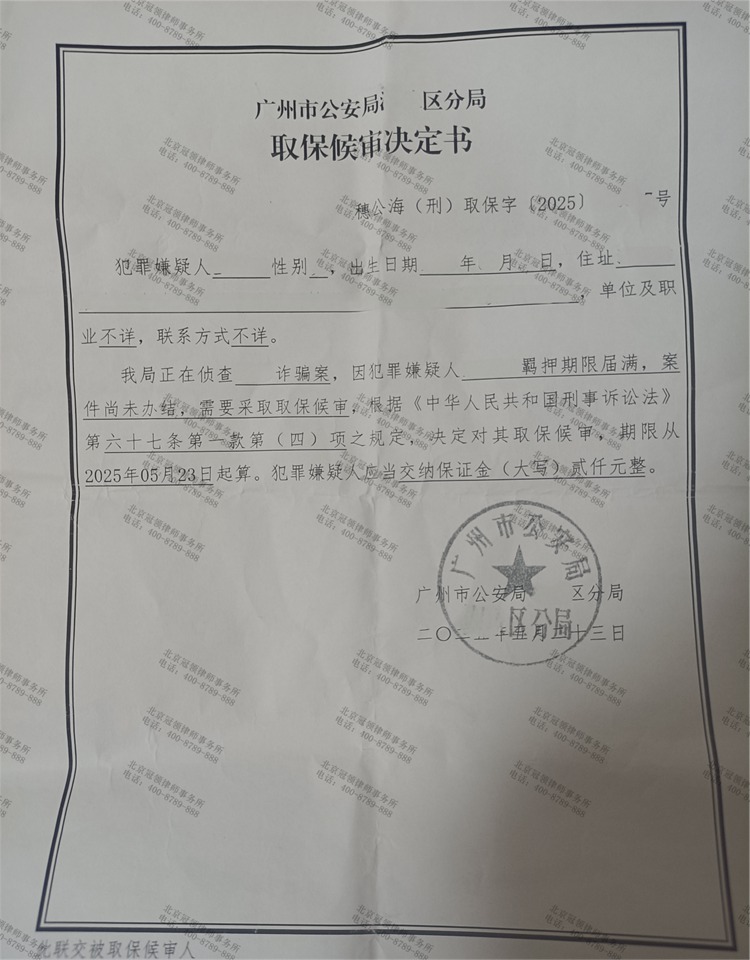 参与电商平台活动诈骗，冠领律师依法辩护助嫌疑人取保候审