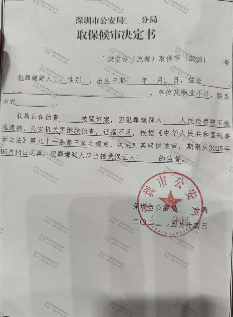 冠领律师担任广东深圳某刑事案，依法辩护助嫌疑人取保候审