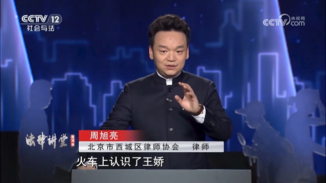 周旭亮受邀参与录制的中央广播电视总台CCTV-12《法律讲堂》节目播出