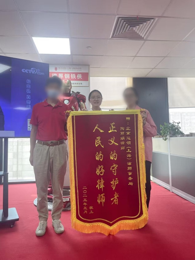 多位冠领律师获赠锦旗