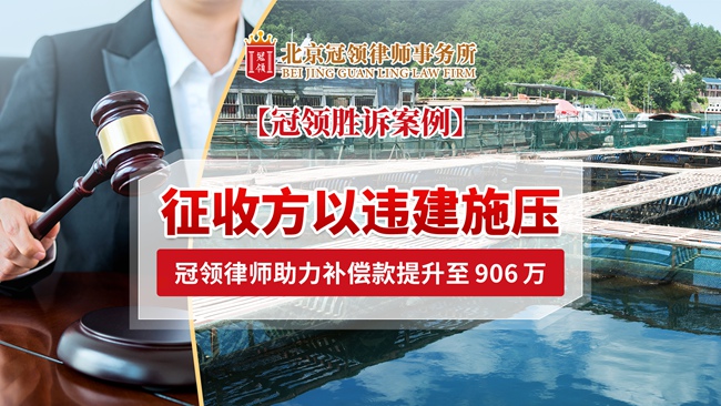 冠领发布拆迁胜诉案例视频