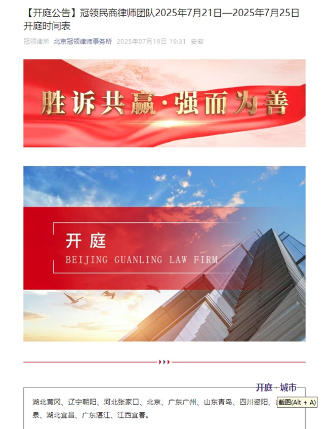 冠领发布开庭信息