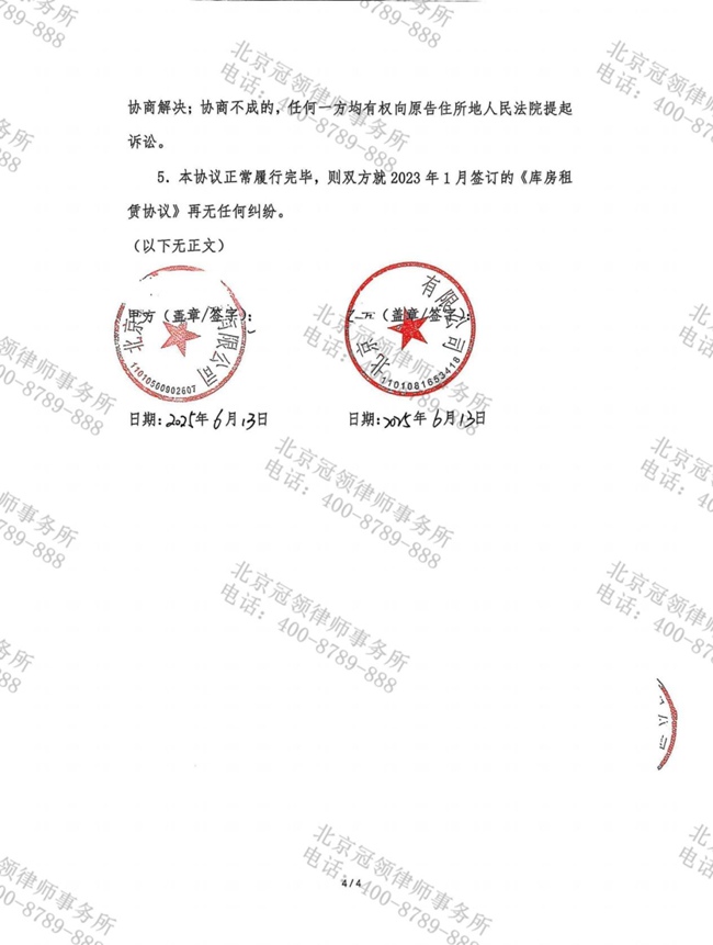 冠领律师代理北京朝阳房屋租赁合同纠纷案，助当事双方达成和解
