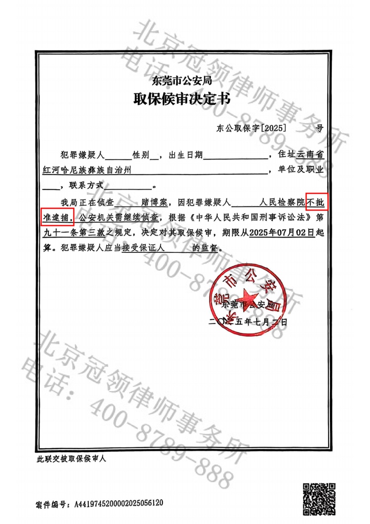 六合彩收单涉赌被刑拘，律师精准辩护免于批捕
