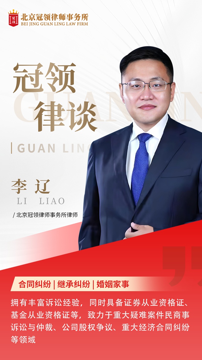 冠领发布《冠领律谈|李辽：“勤修内功，善打硬仗”的实干派》
