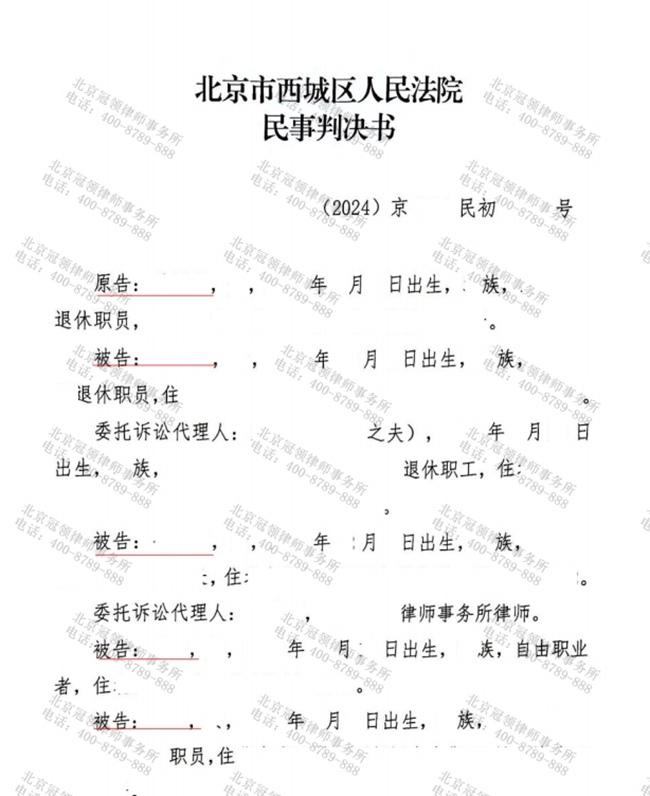 冠领律师代理北京西城继承纠纷案胜诉
