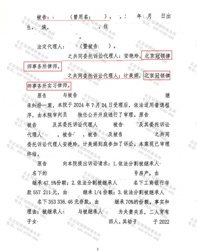 冠领律师代理北京西城继承纠纷案胜诉
