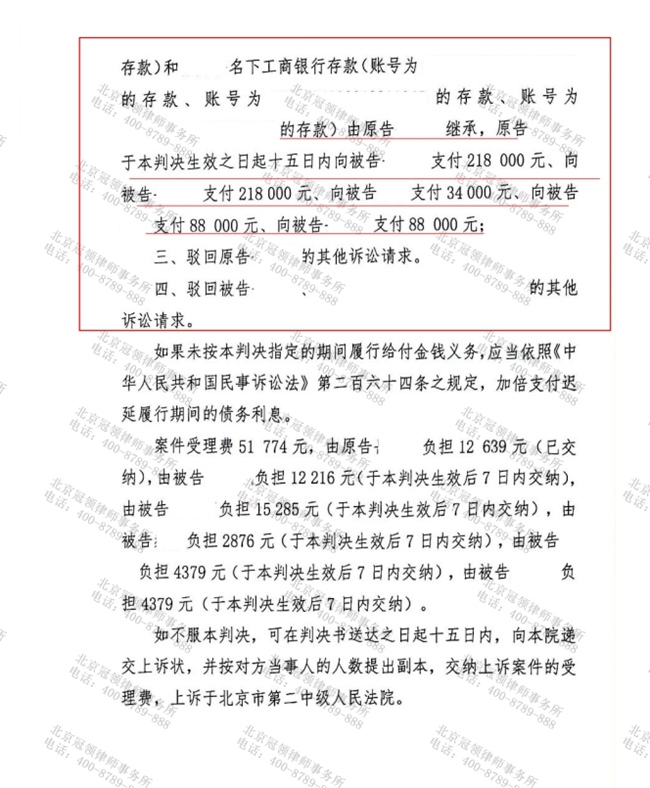 冠领律师代理北京西城继承纠纷案胜诉