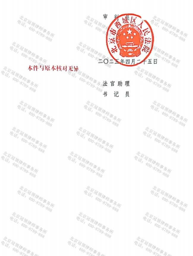 冠领律师代理北京西城继承纠纷案胜诉
