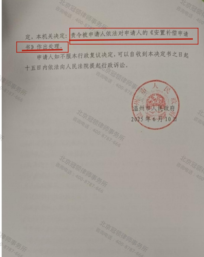 冠领律师代理浙江温州履行法定职责纠纷案复议成功
